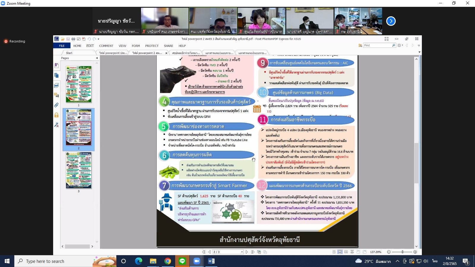 title - ผู้ตรวจราชการกรม ร่วมประชุมตรวจติดตามความก้าวหน้า ผลการดำเนินงานตามแผนการตรวจราชการและการขับเคลื่อนแบบบูรณาการ ในพื้นที่ของผู้ตรวจราชการกระทรวงเกษตรและสหกรณ์ ประจำปีงบประมาณ พ.ศ. 2565 รอบที่ 2 ของจังหวัดอุทัยธานี ผ่านระบบการประชุมทางไกลออนไลน์ Application Zoom